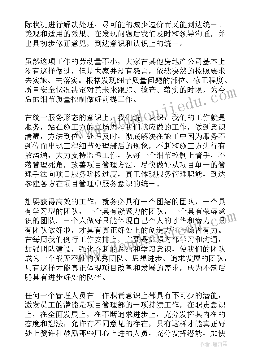 项目停工整改总结(优秀5篇)