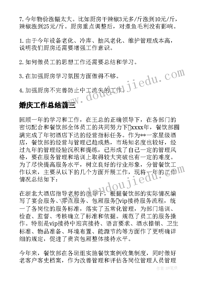 婚庆工作总结(通用9篇)