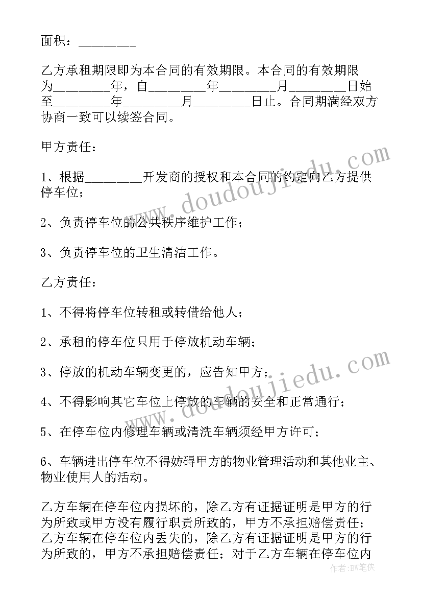 2023年个人车位租赁协议书完整版(通用7篇)