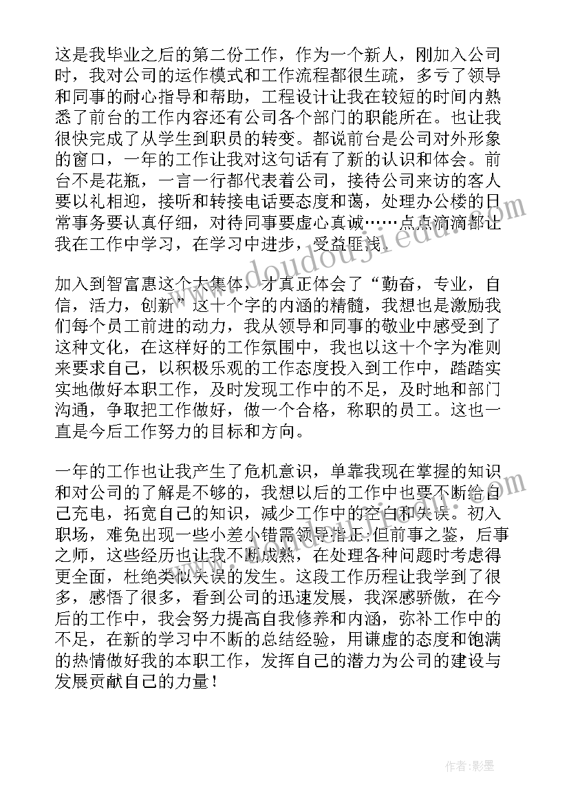 物业前台年终工作总结 前台工作总结(实用6篇)