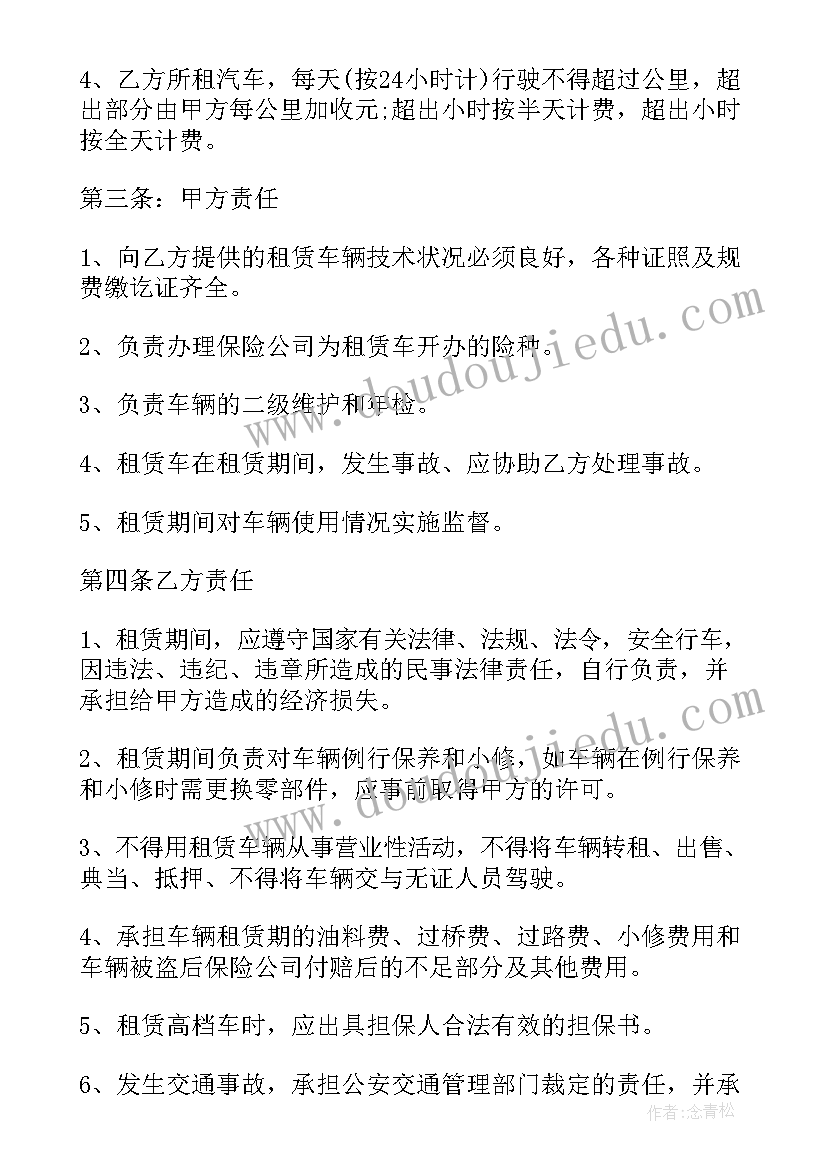 出租车位合同免费(大全9篇)