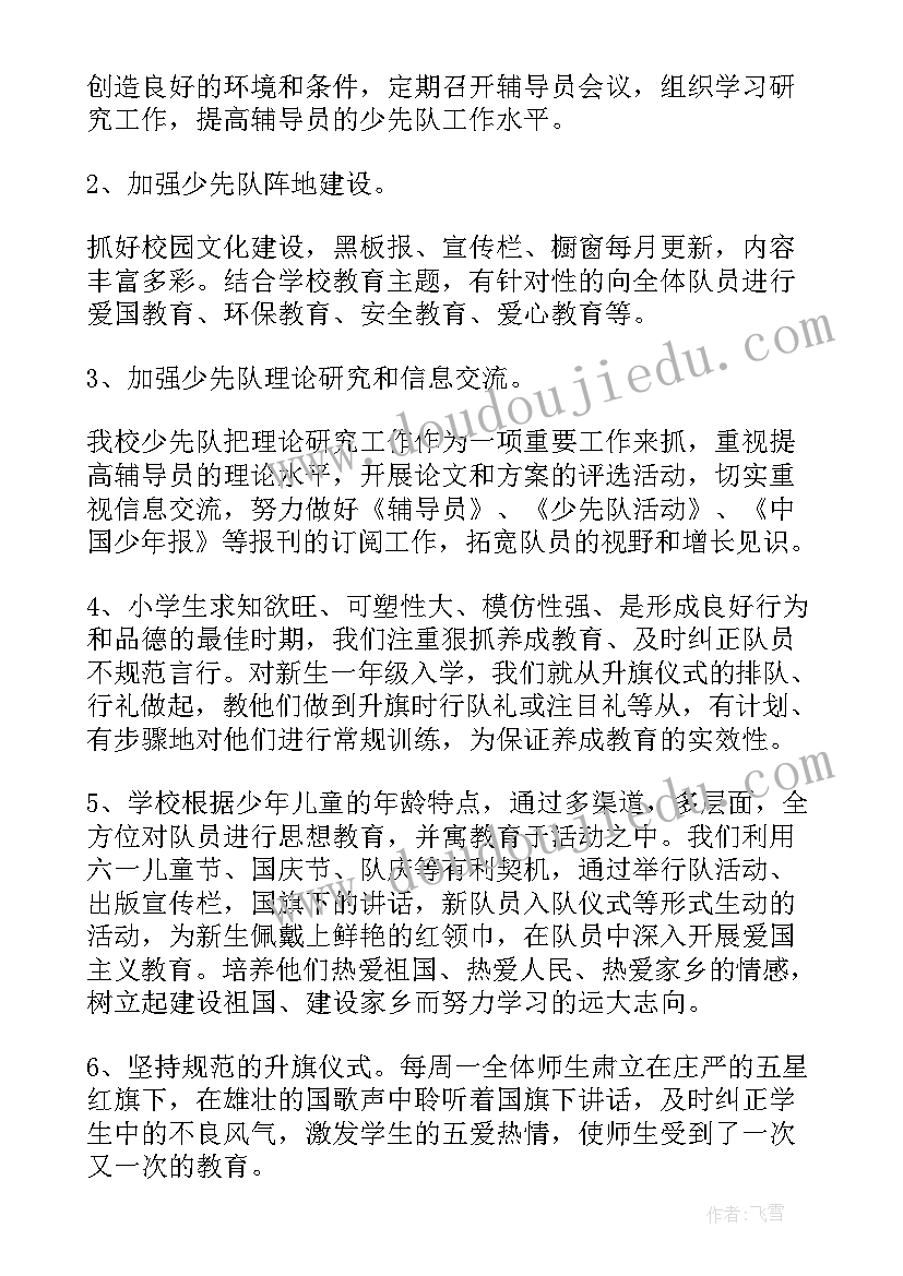 少先队工作总结(汇总10篇)