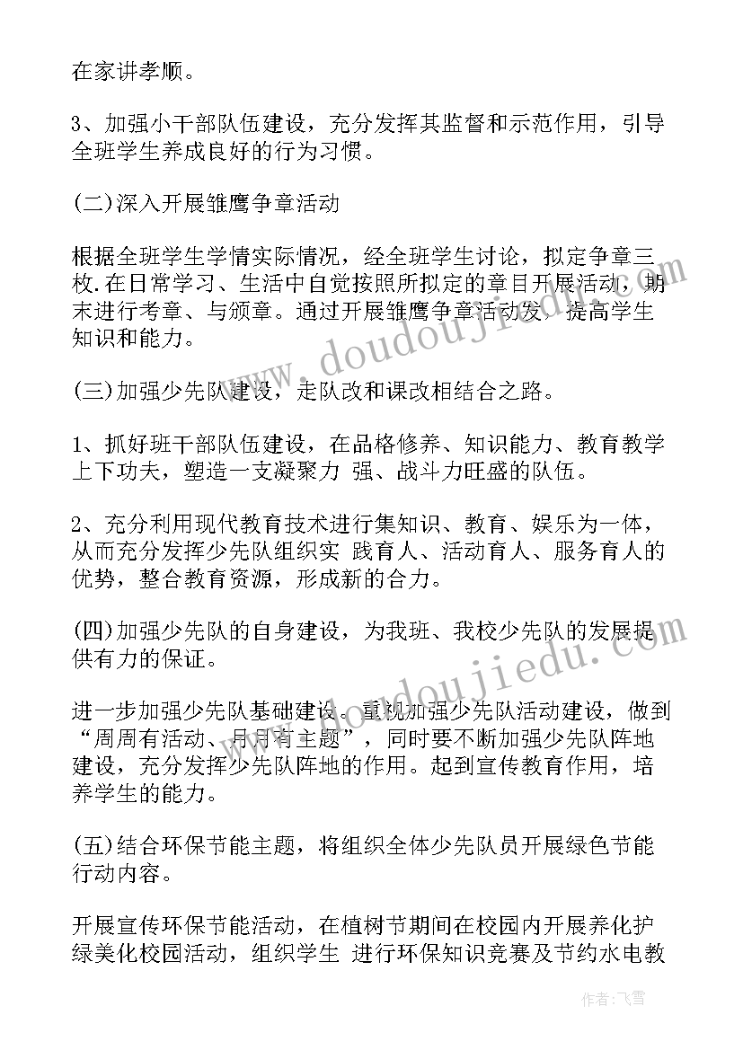 少先队工作总结(汇总10篇)