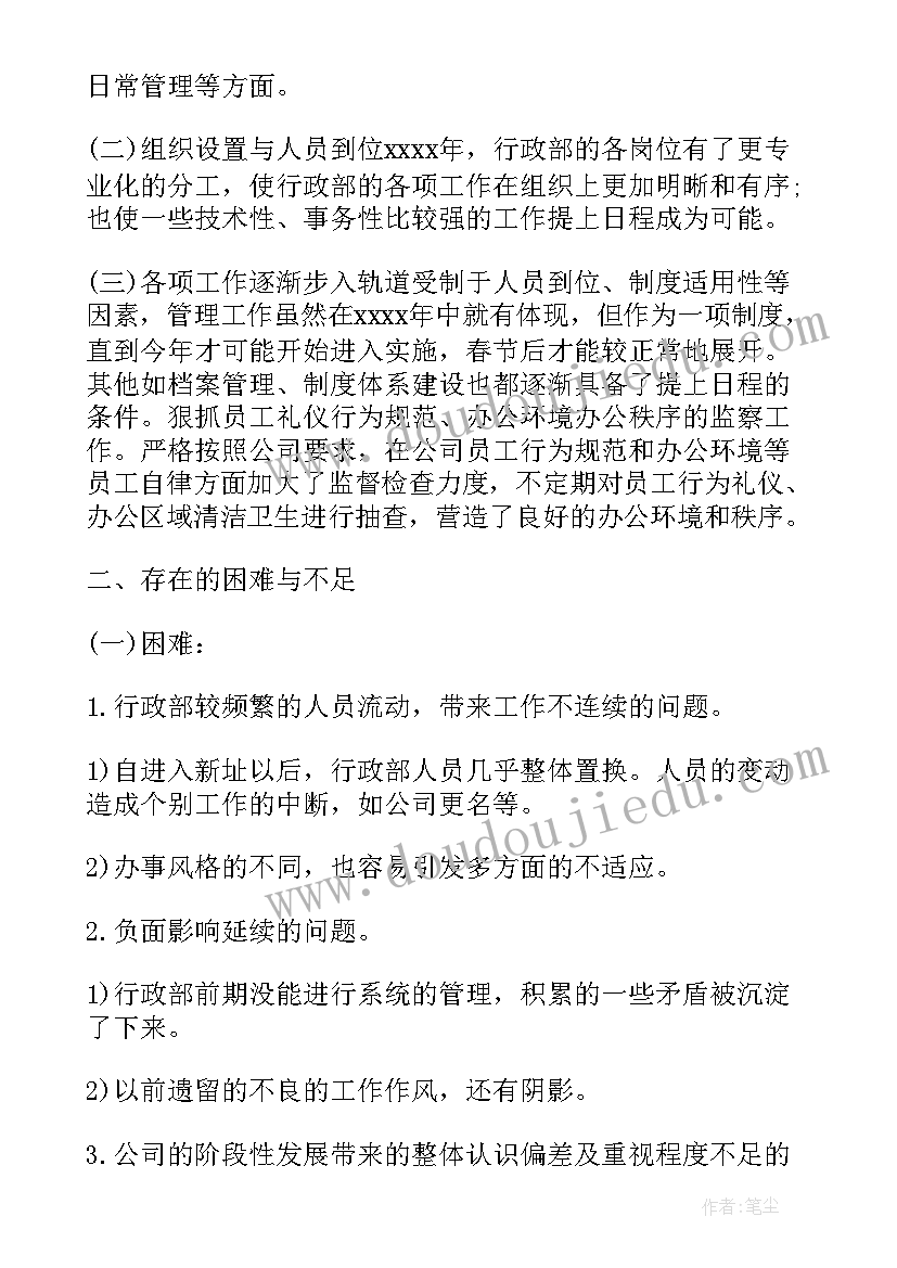 最新行政工作总结汇报(大全6篇)