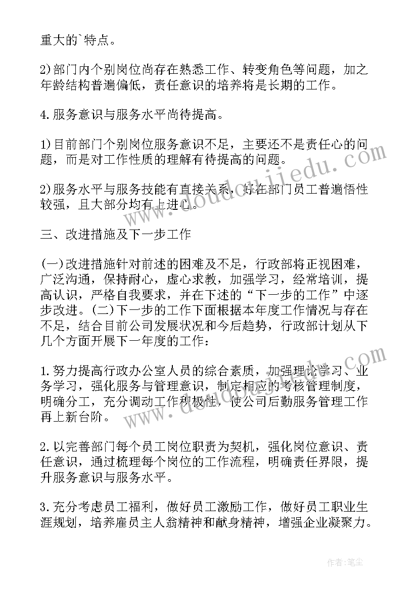 最新行政工作总结汇报(大全6篇)