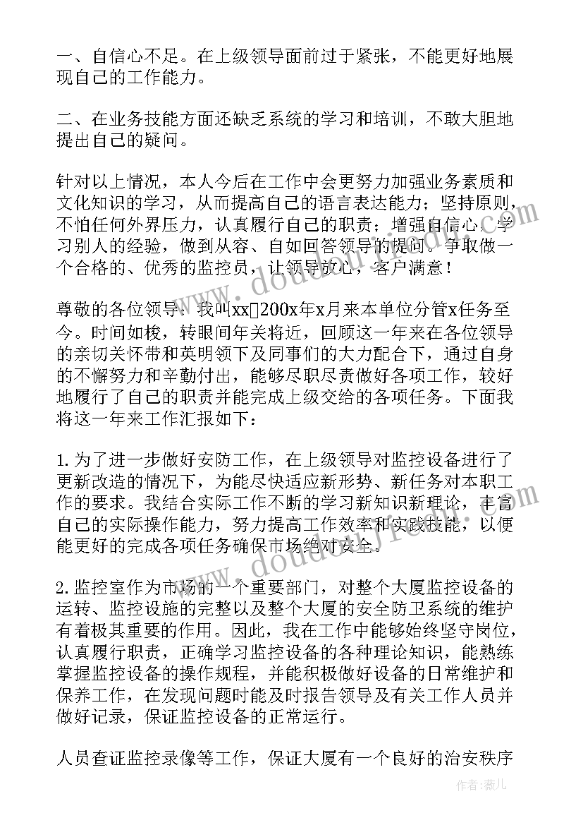 监控工作总结(实用7篇)