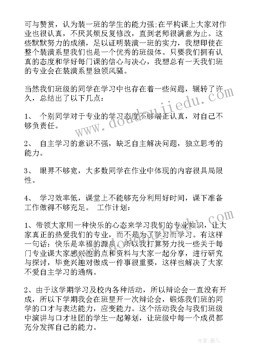 最新班委班级工作总结 大学班委工作总结(优秀10篇)