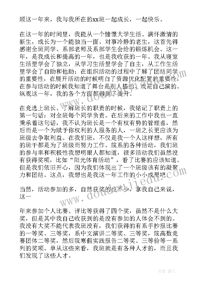 最新班委班级工作总结 大学班委工作总结(优秀10篇)