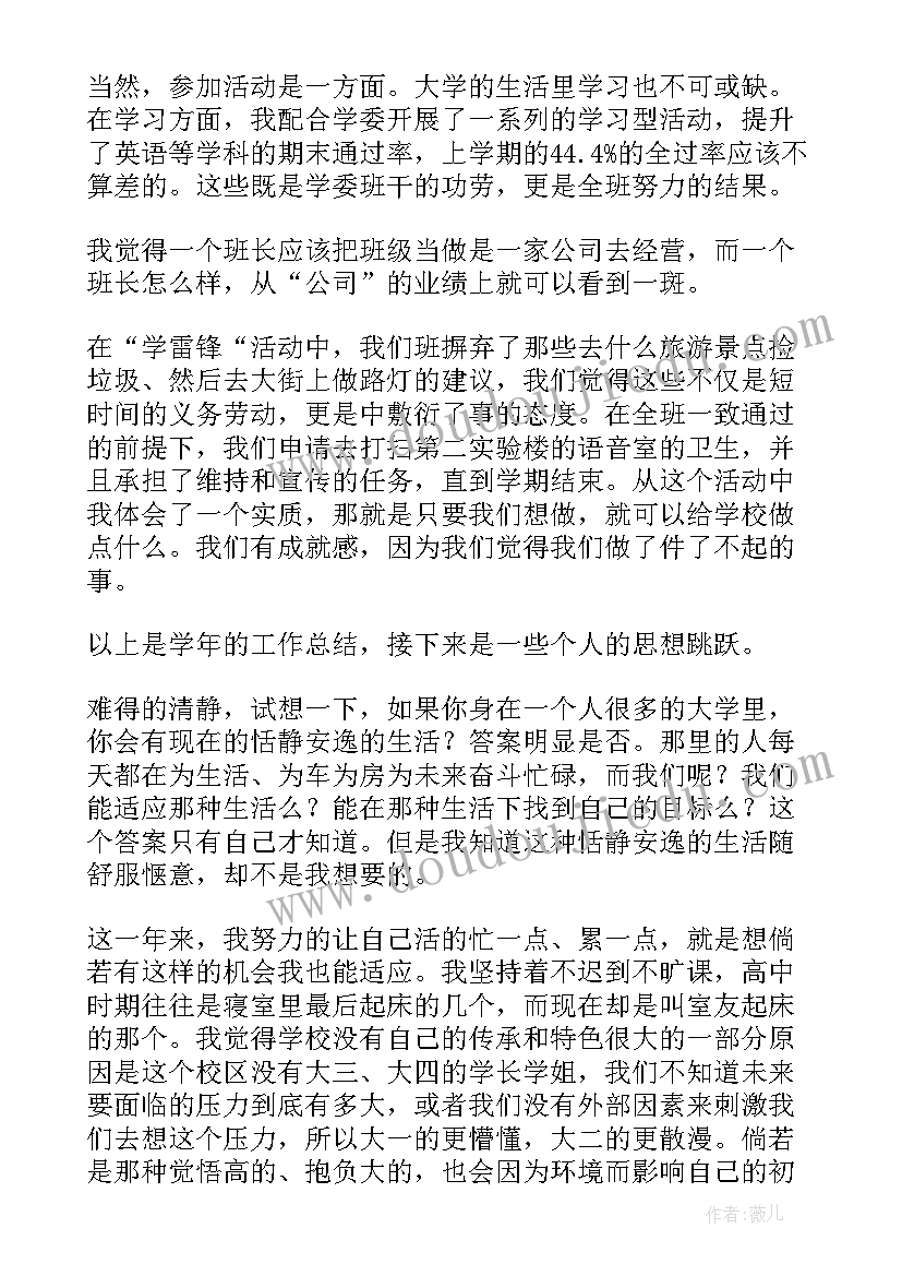 最新班委班级工作总结 大学班委工作总结(优秀10篇)