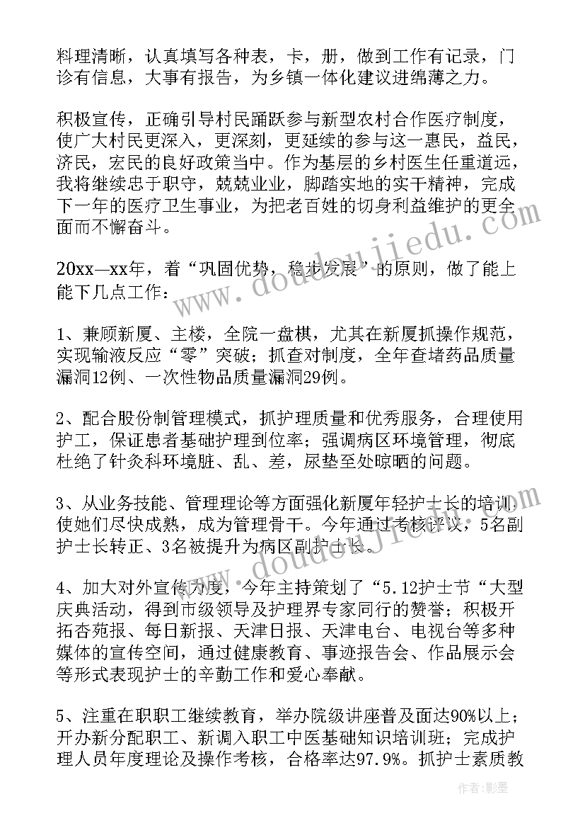 最新医生个人工作总结 医生工作总结(模板9篇)