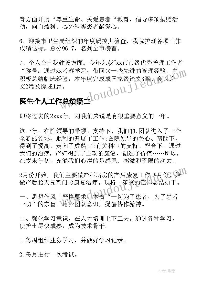 最新医生个人工作总结 医生工作总结(模板9篇)