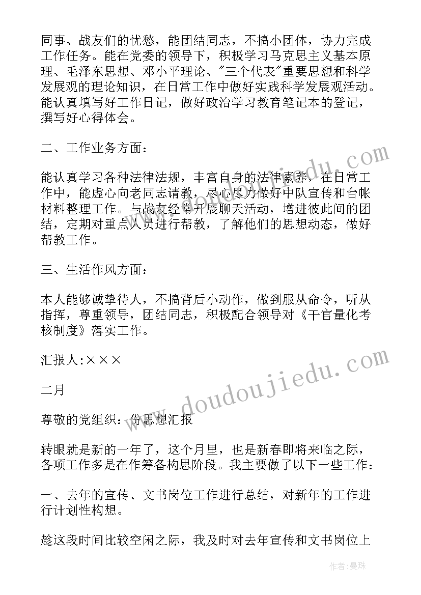 党员权利与义务的思想汇报 党员思想汇报(汇总7篇)