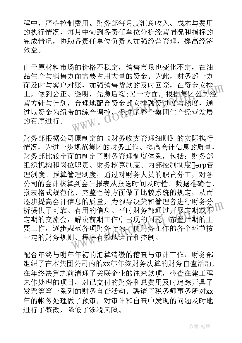 2023年的个人工作总结财务 财务工作总结(通用9篇)