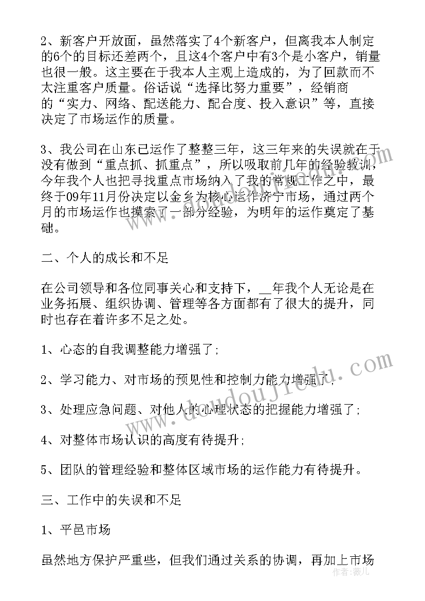 最新工作总结的目标 白酒销售工作总结及目标(实用5篇)