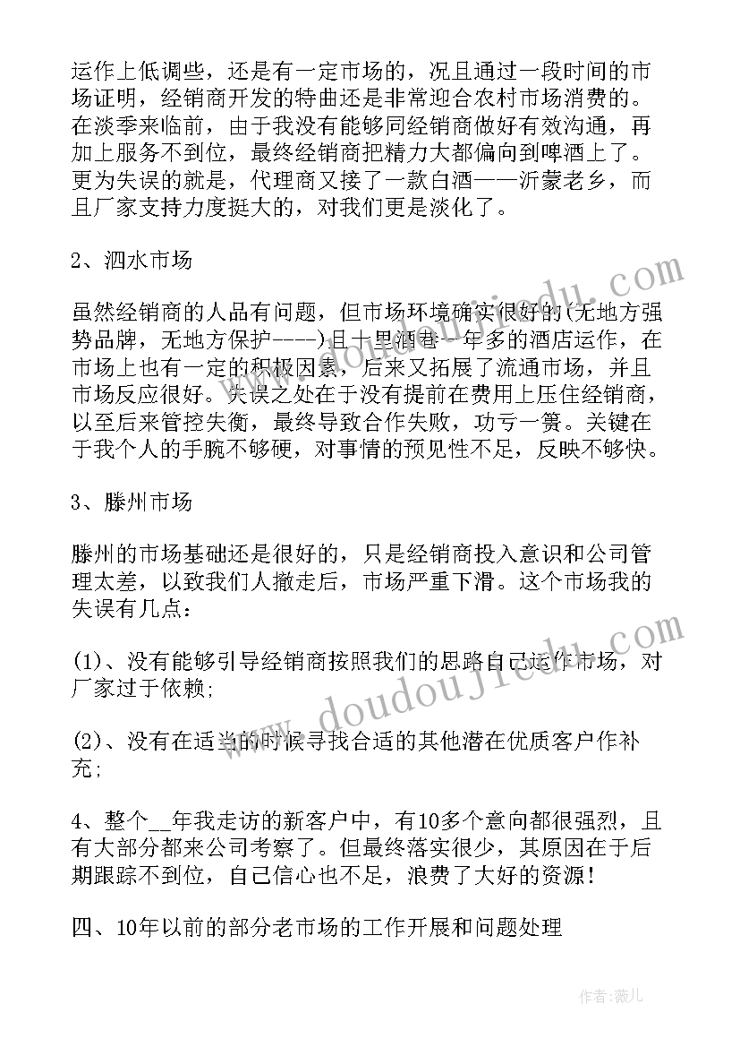 最新工作总结的目标 白酒销售工作总结及目标(实用5篇)