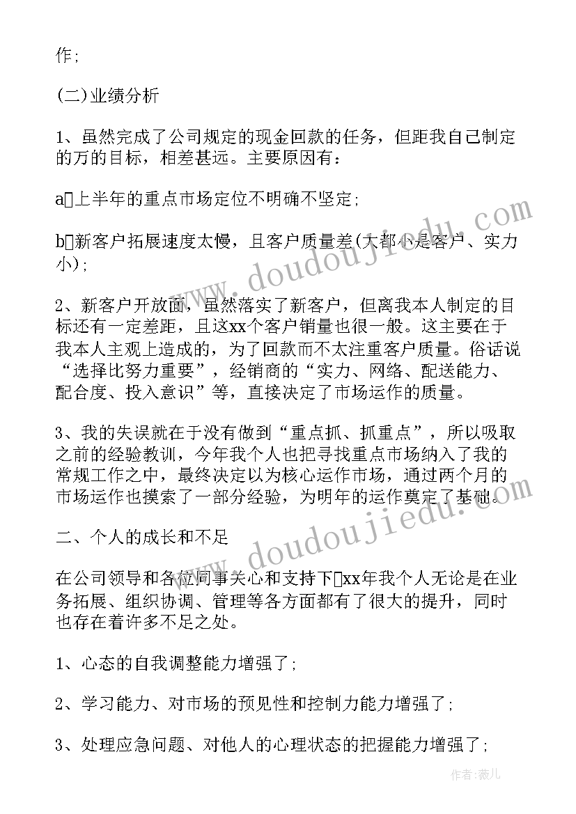 最新工作总结的目标 白酒销售工作总结及目标(实用5篇)