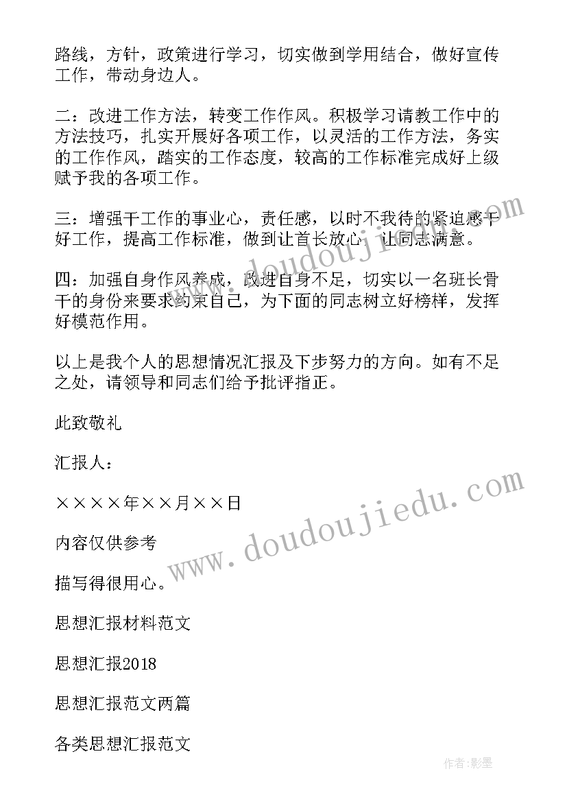 恋爱思想汇报(模板7篇)