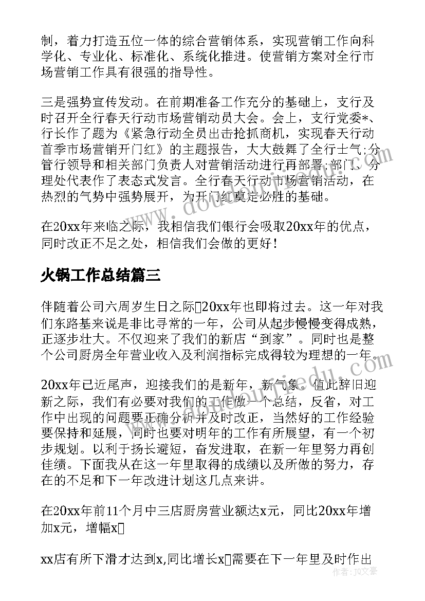 火锅工作总结 保险旺季工作总结热门(通用10篇)