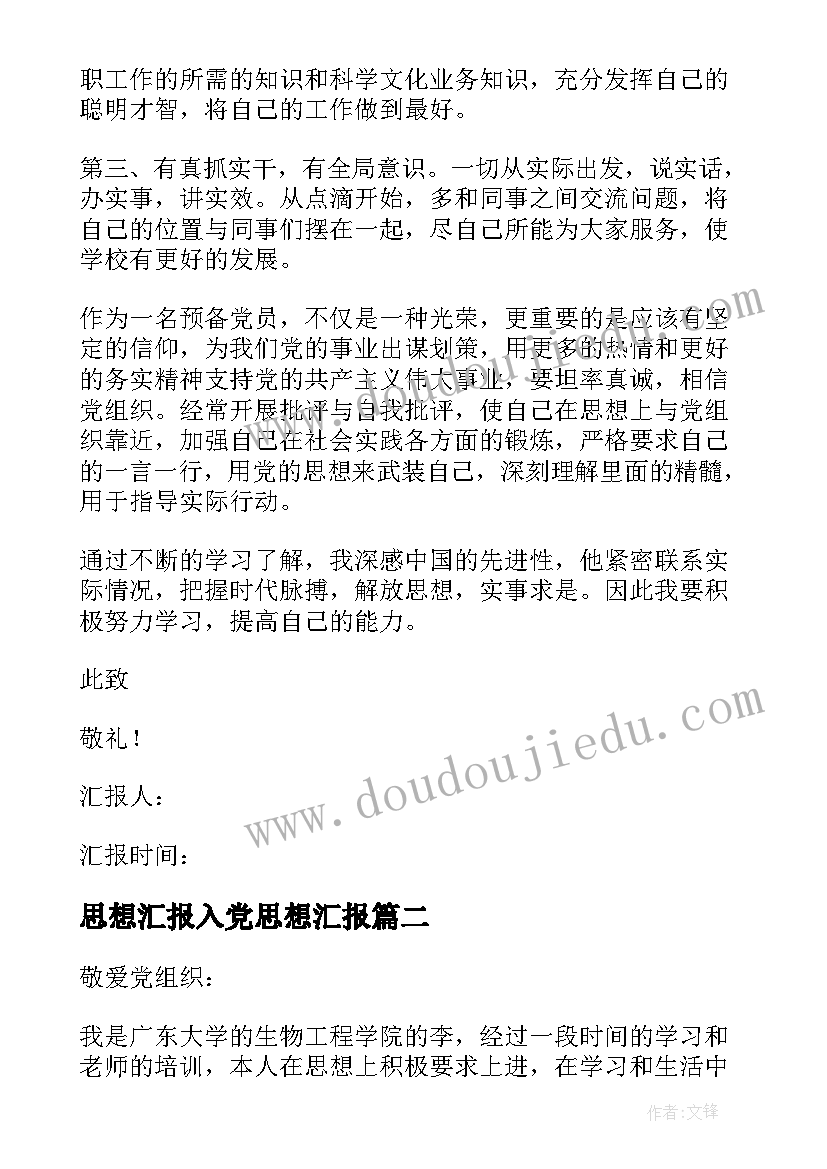 最新思想汇报入党思想汇报 入党思想汇报(实用6篇)