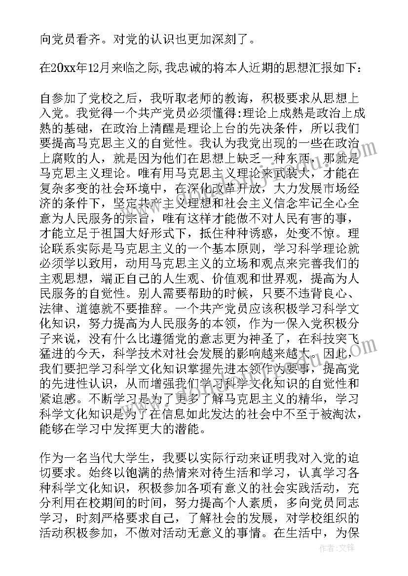 最新思想汇报入党思想汇报 入党思想汇报(实用6篇)