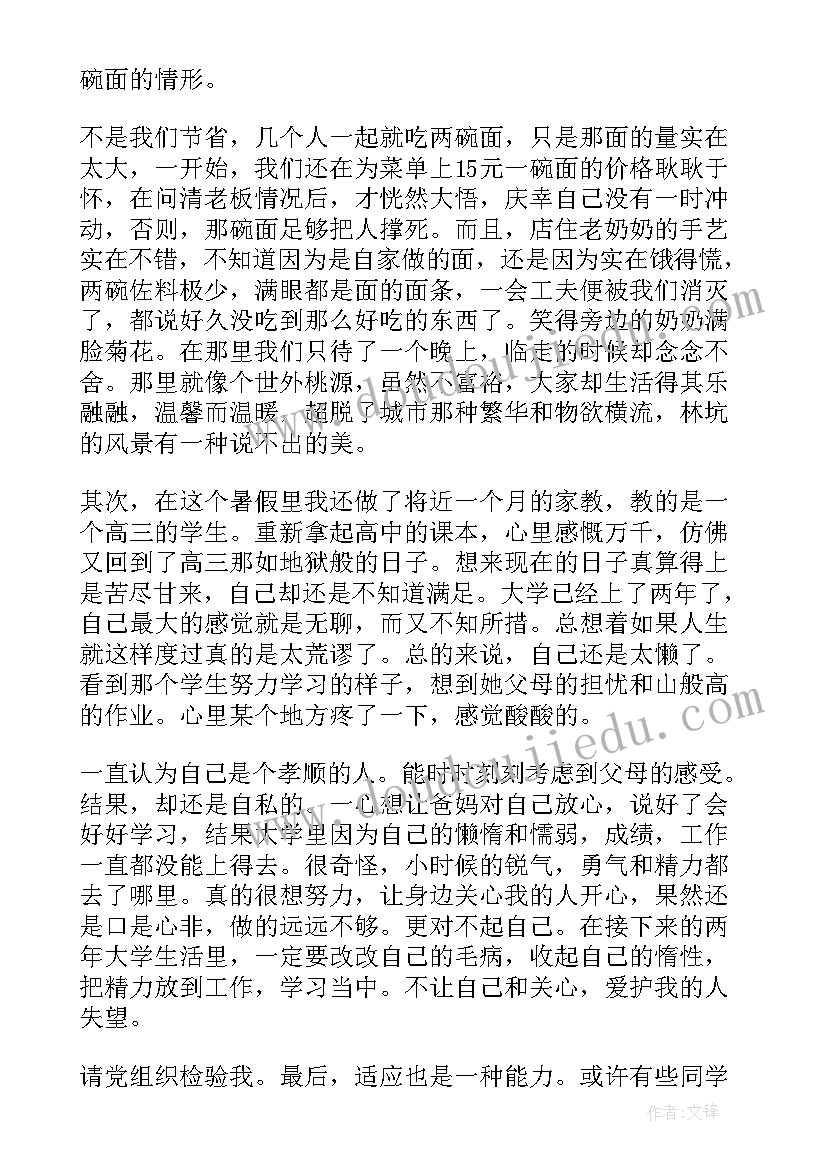 最新思想汇报入党思想汇报 入党思想汇报(实用6篇)