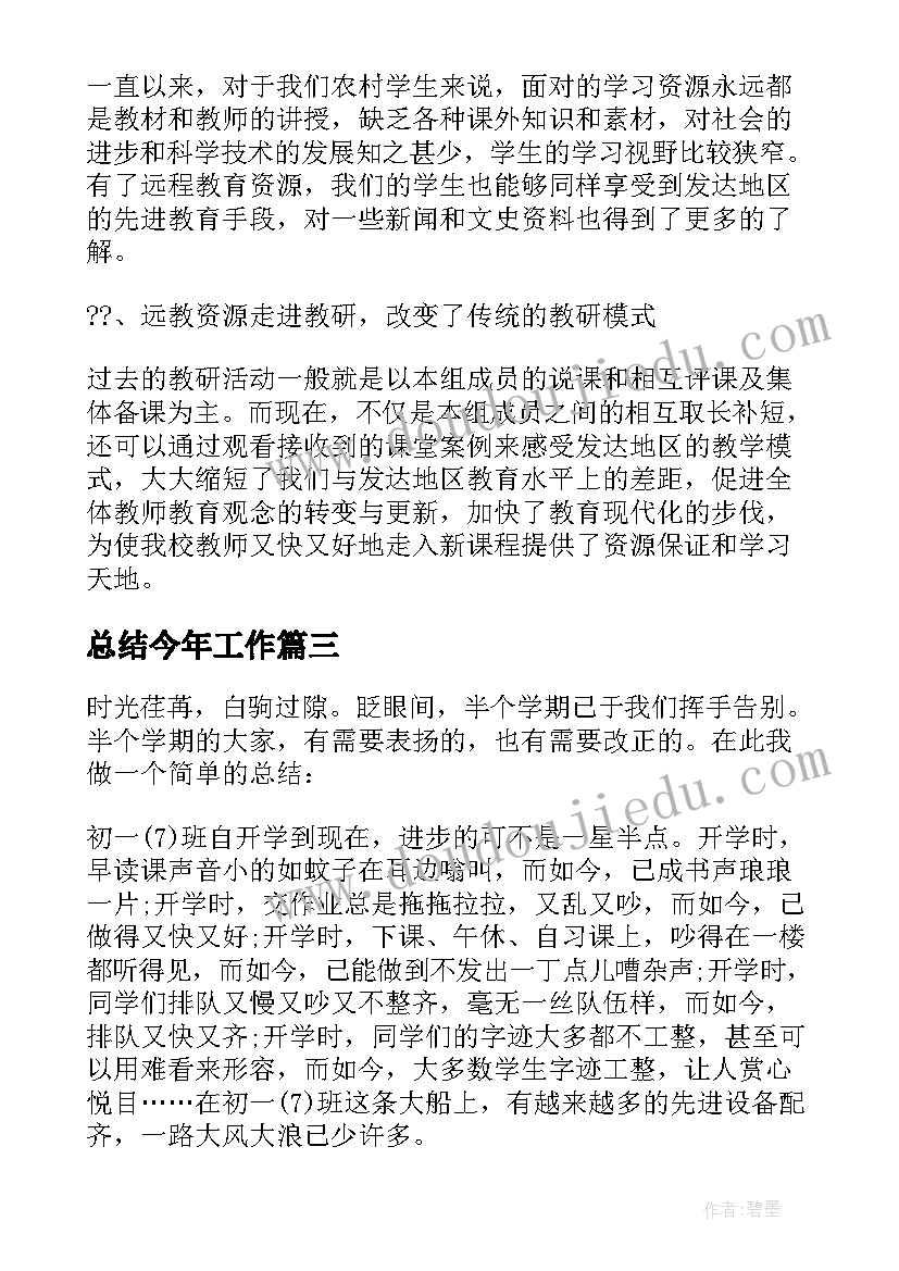 最新总结今年工作(精选6篇)