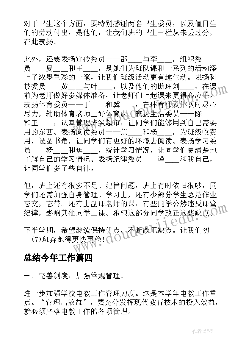 最新总结今年工作(精选6篇)