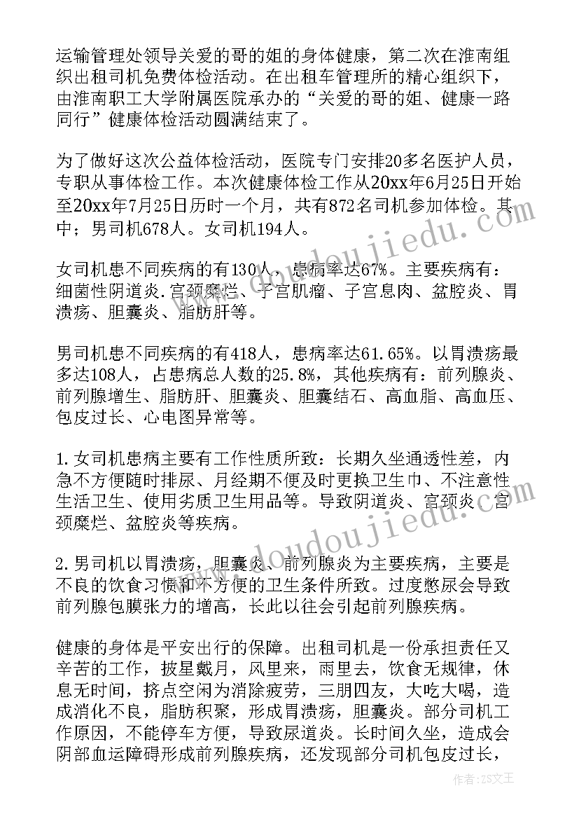 最新司机工作总结精辟(大全5篇)