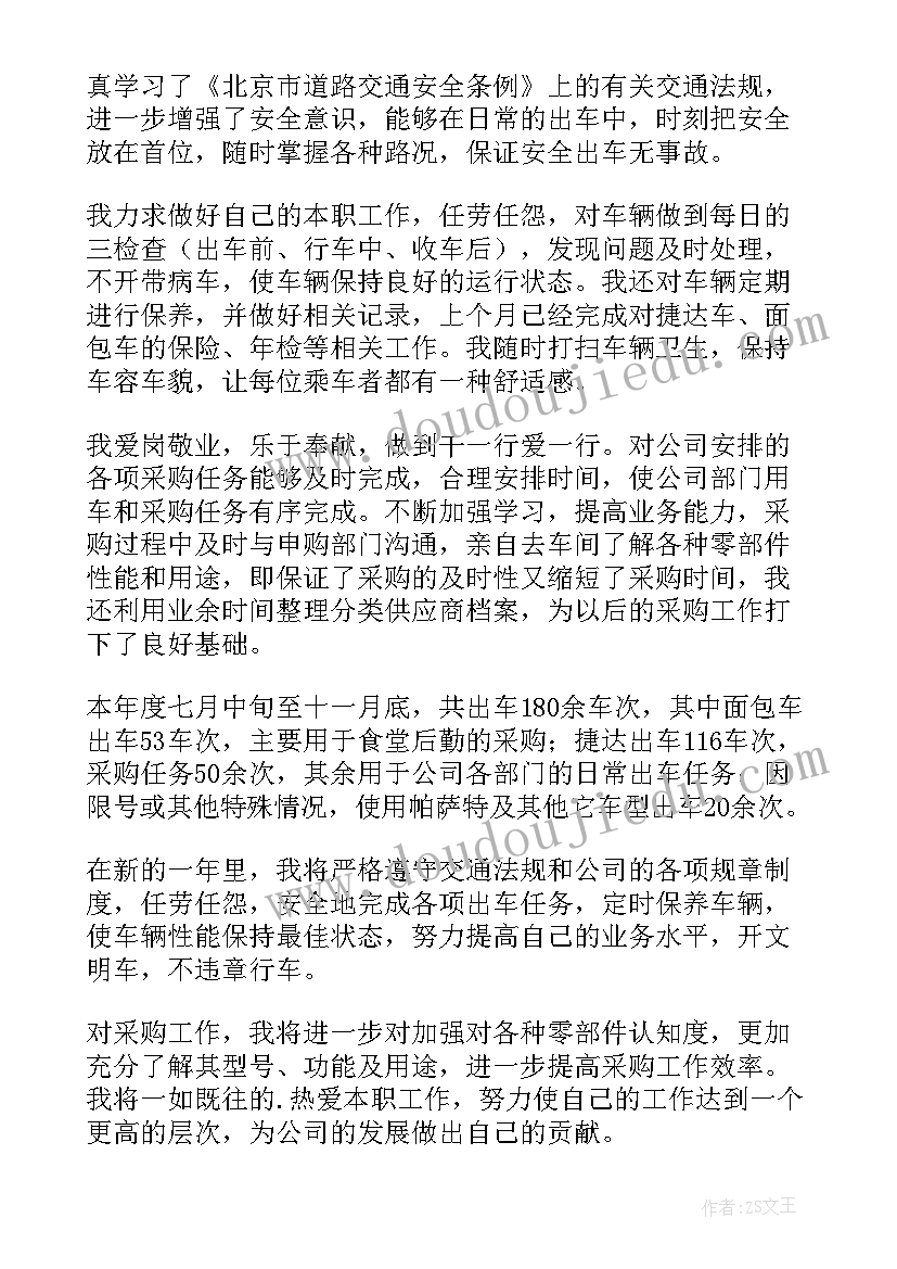 最新司机工作总结精辟(大全5篇)