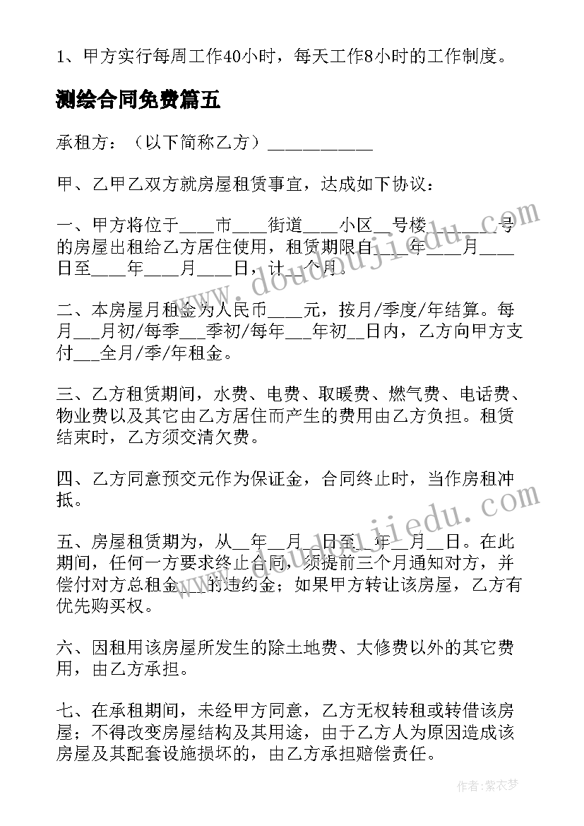 2023年测绘合同免费(精选8篇)