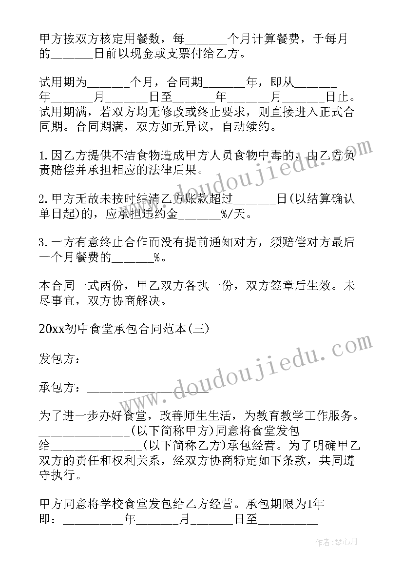 最新承包食堂协议(汇总10篇)