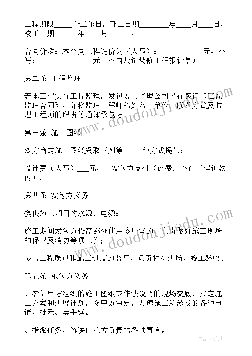 2023年装修木工承包协议单包工 木工定制装修合同共(优秀5篇)