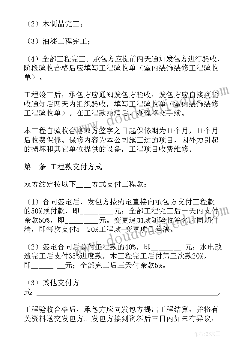 2023年装修木工承包协议单包工 木工定制装修合同共(优秀5篇)