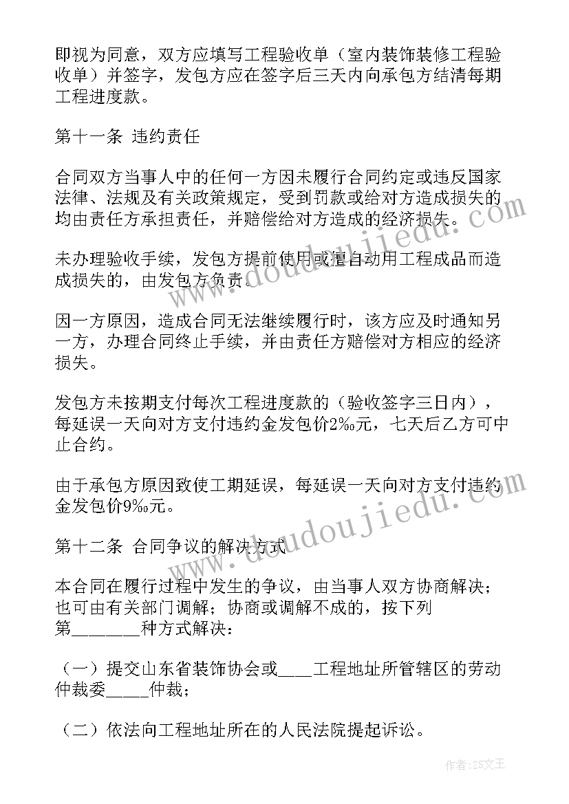 2023年装修木工承包协议单包工 木工定制装修合同共(优秀5篇)