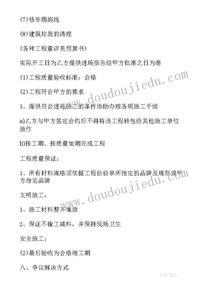 2023年房屋装修合同详细版(大全5篇)