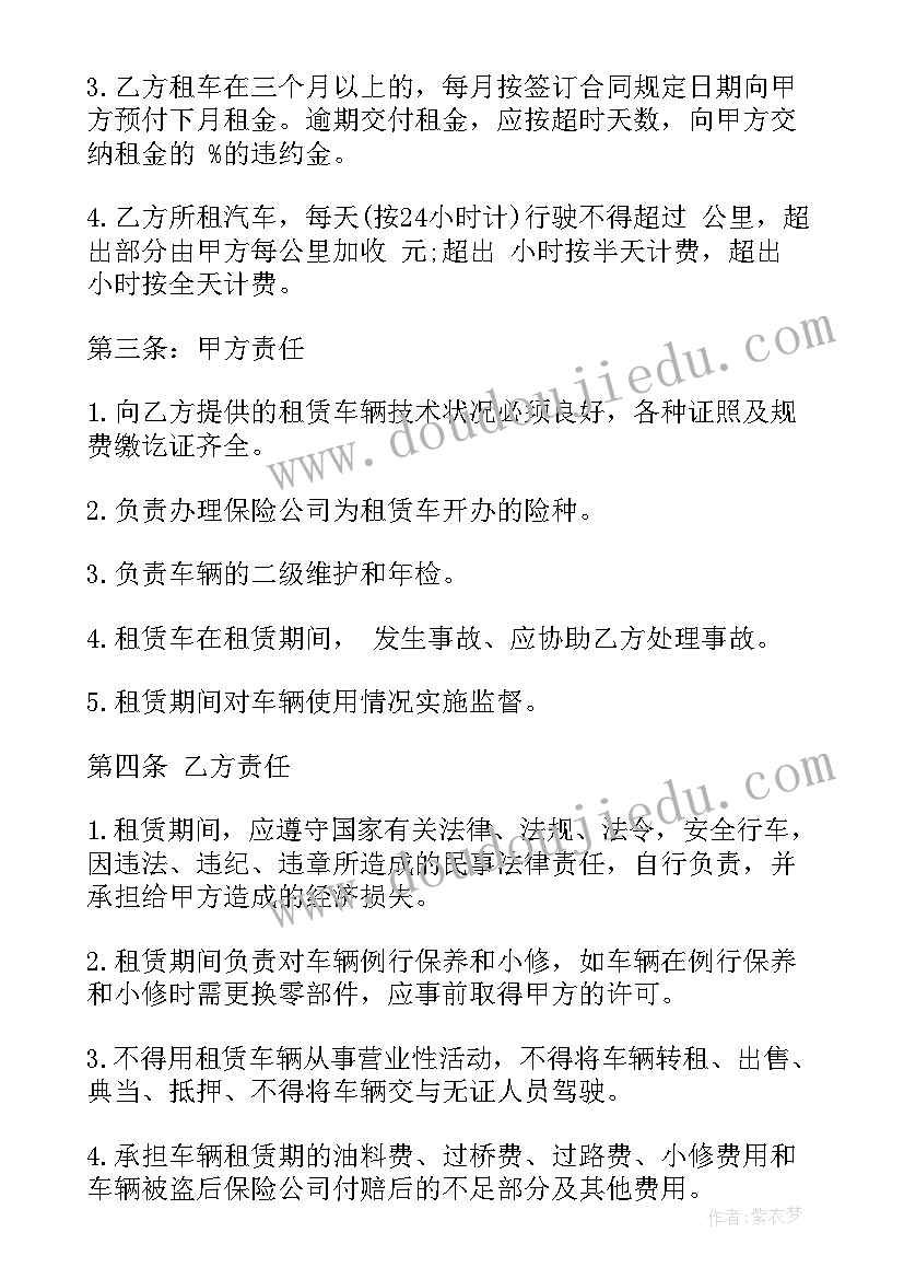 2023年空调租赁合同 汽车租赁公司合同(通用7篇)