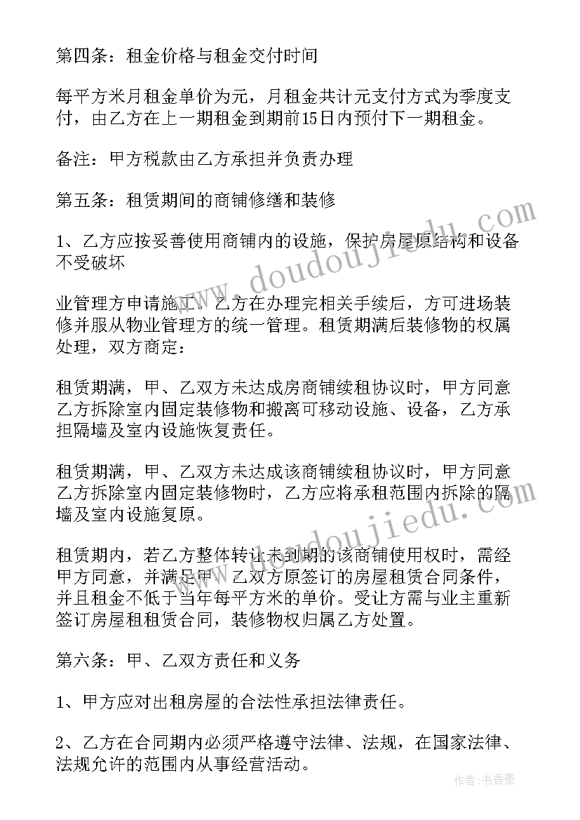 最新公司租房协议(大全5篇)