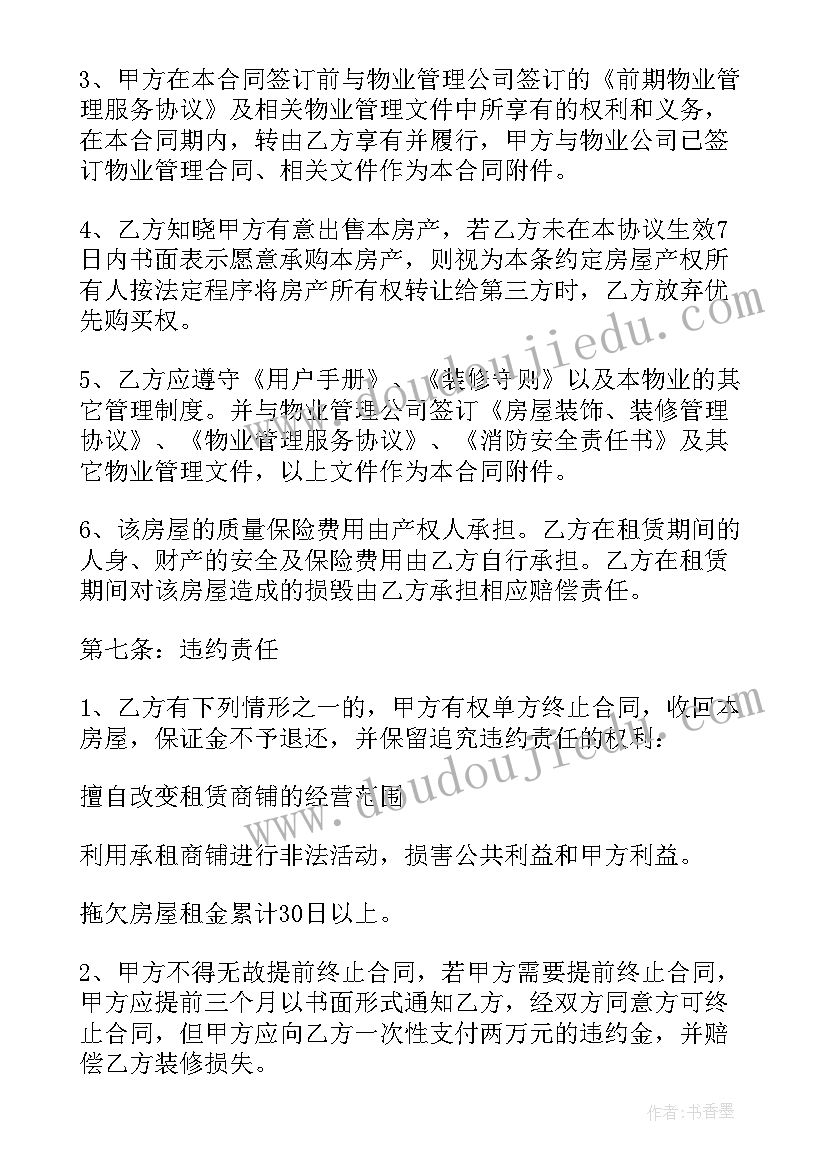 最新公司租房协议(大全5篇)