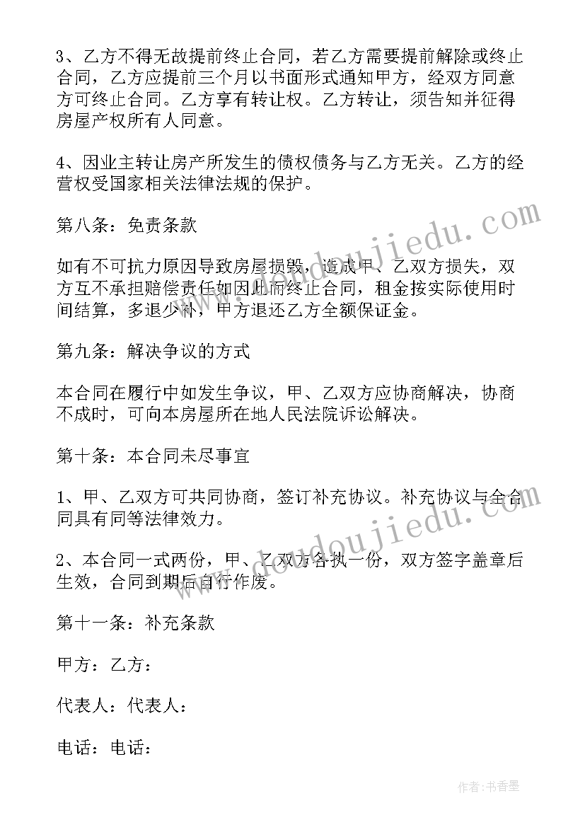 最新公司租房协议(大全5篇)