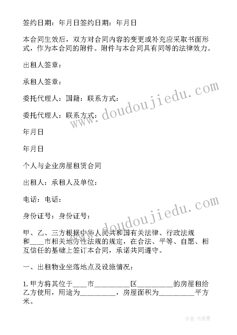 最新公司租房协议(大全5篇)