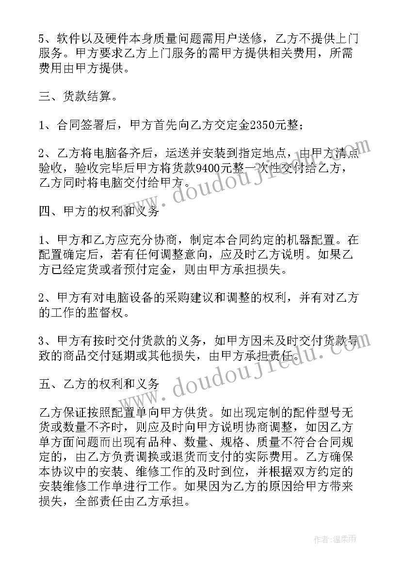 最新学校电脑采购合同(优秀5篇)