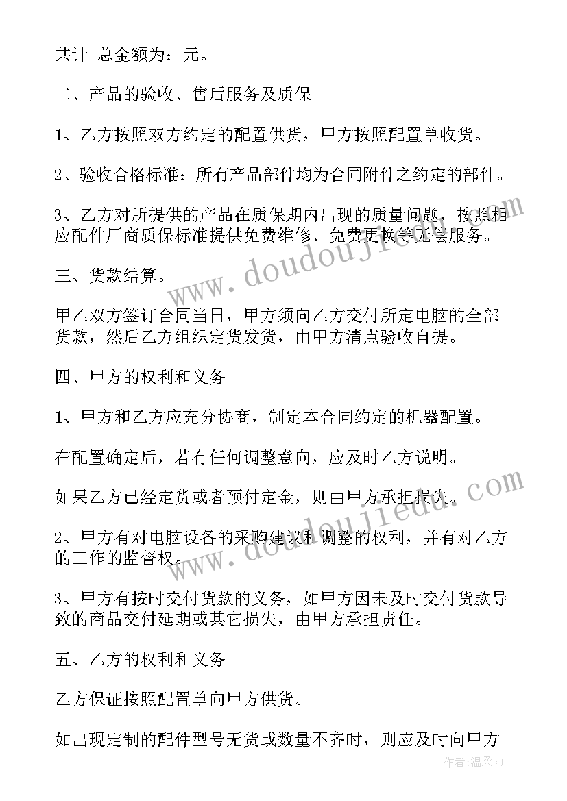 最新学校电脑采购合同(优秀5篇)