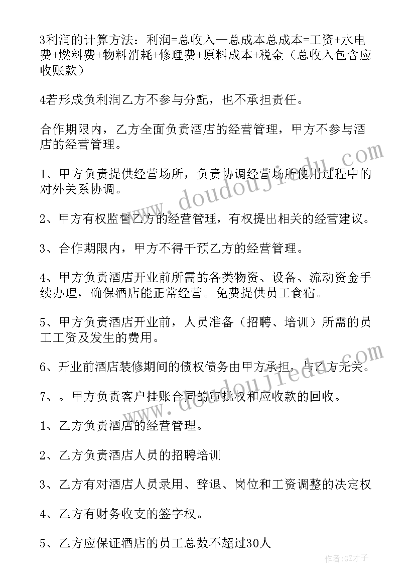 2023年经营合作协议合同 协议合作合同(实用8篇)