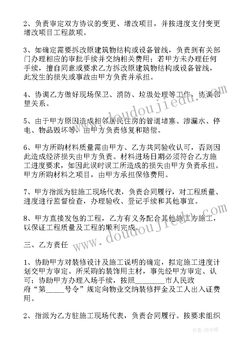 装修房子全包合同(精选8篇)