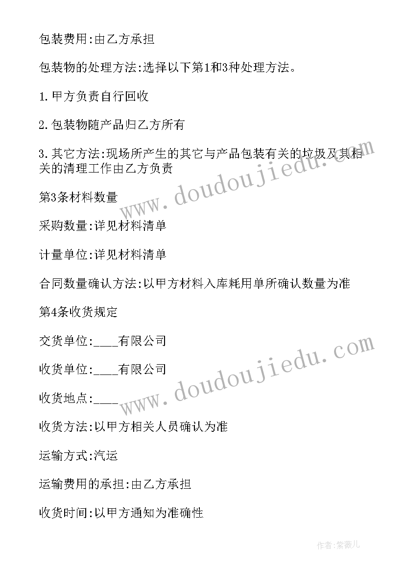 最新牛羊肉采购合同 建材采购合同免费版(大全5篇)