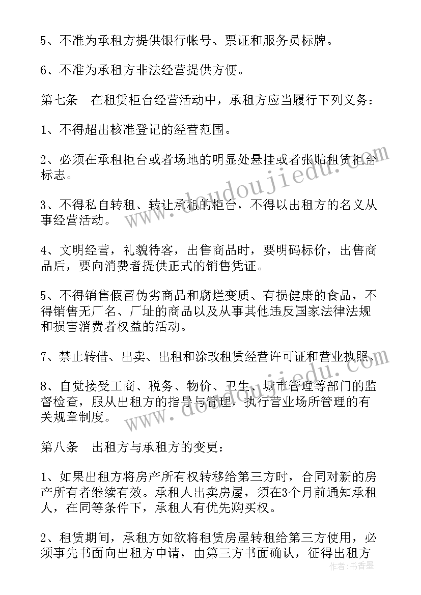 农贸市场收租 免费商铺租赁合同(通用5篇)