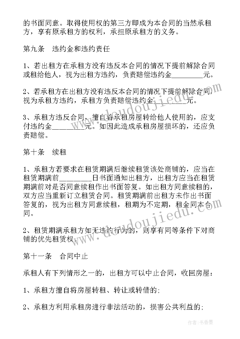 农贸市场收租 免费商铺租赁合同(通用5篇)