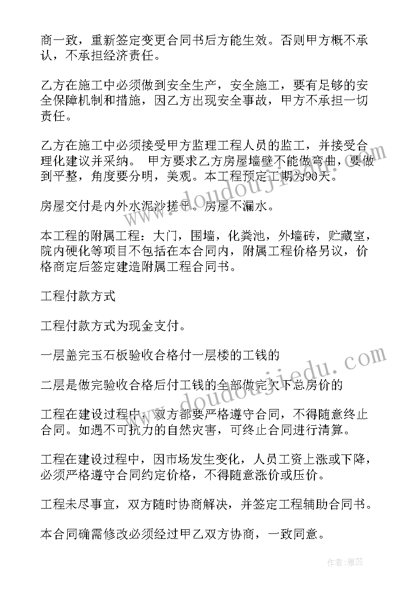 最新农村建房子合同(实用8篇)