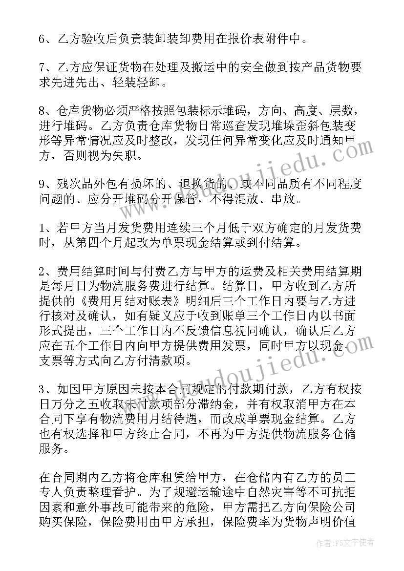 2023年仓储保管合同标准版(精选5篇)