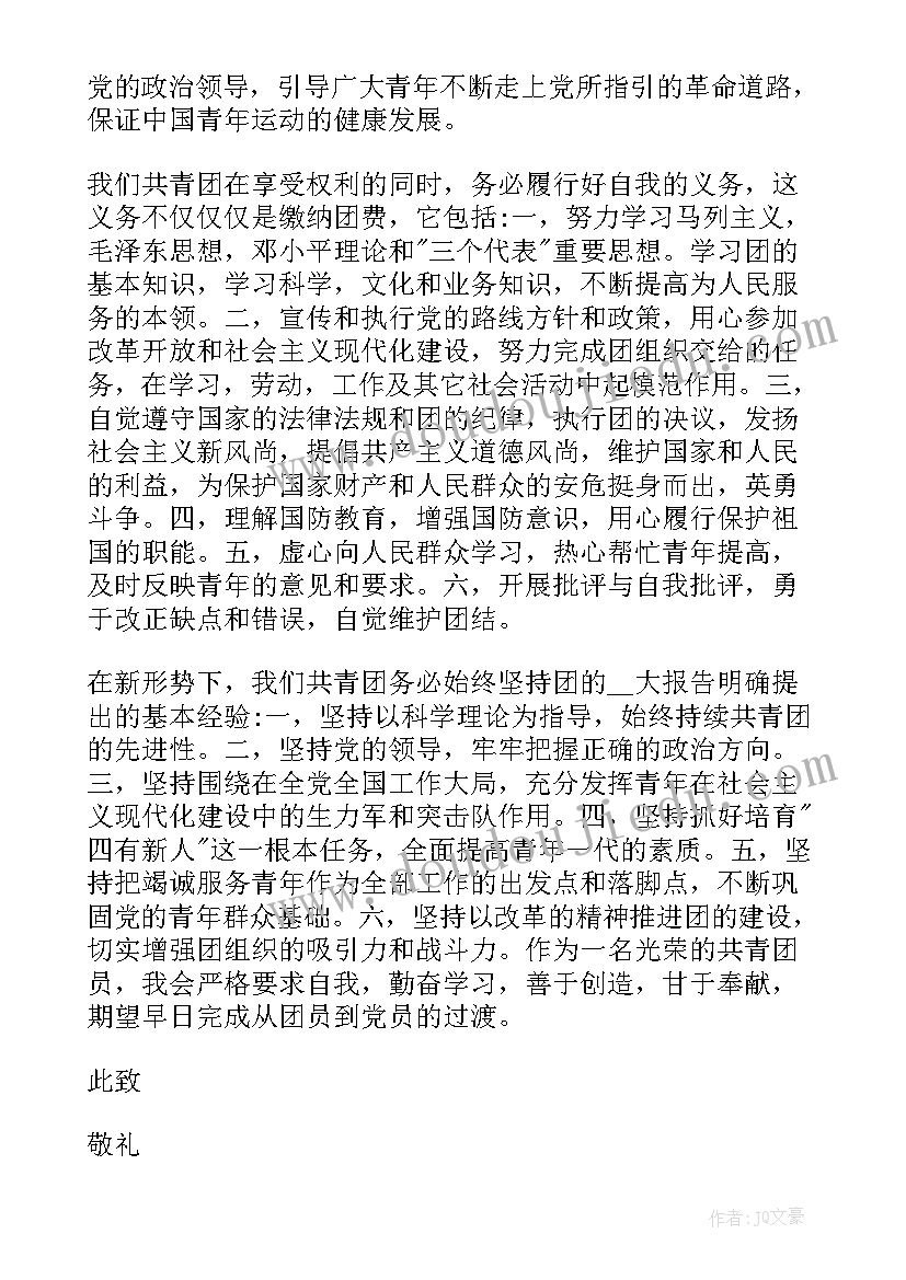 团员个人思想汇报(精选5篇)